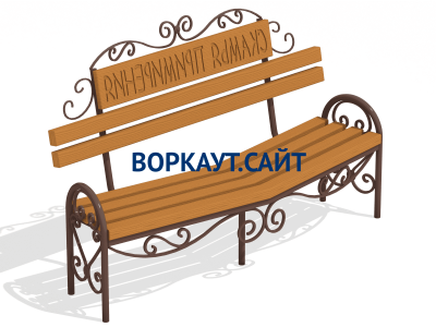 Скамья примирения МАФ 1610 в Орлом